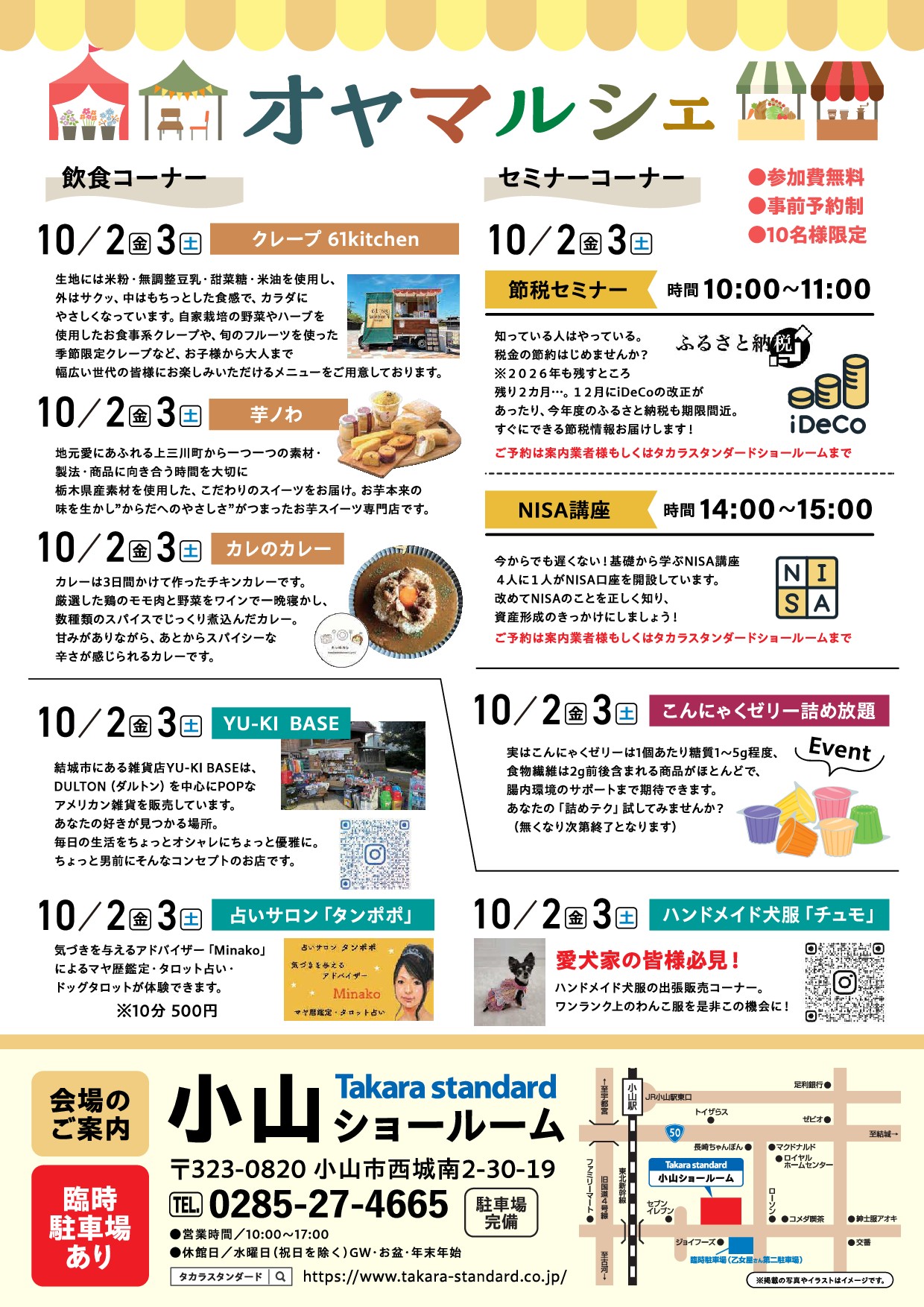 わくわくオヤマルシェ