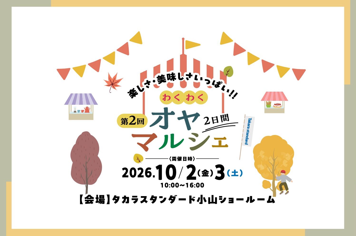 わくわくオヤマルシェ