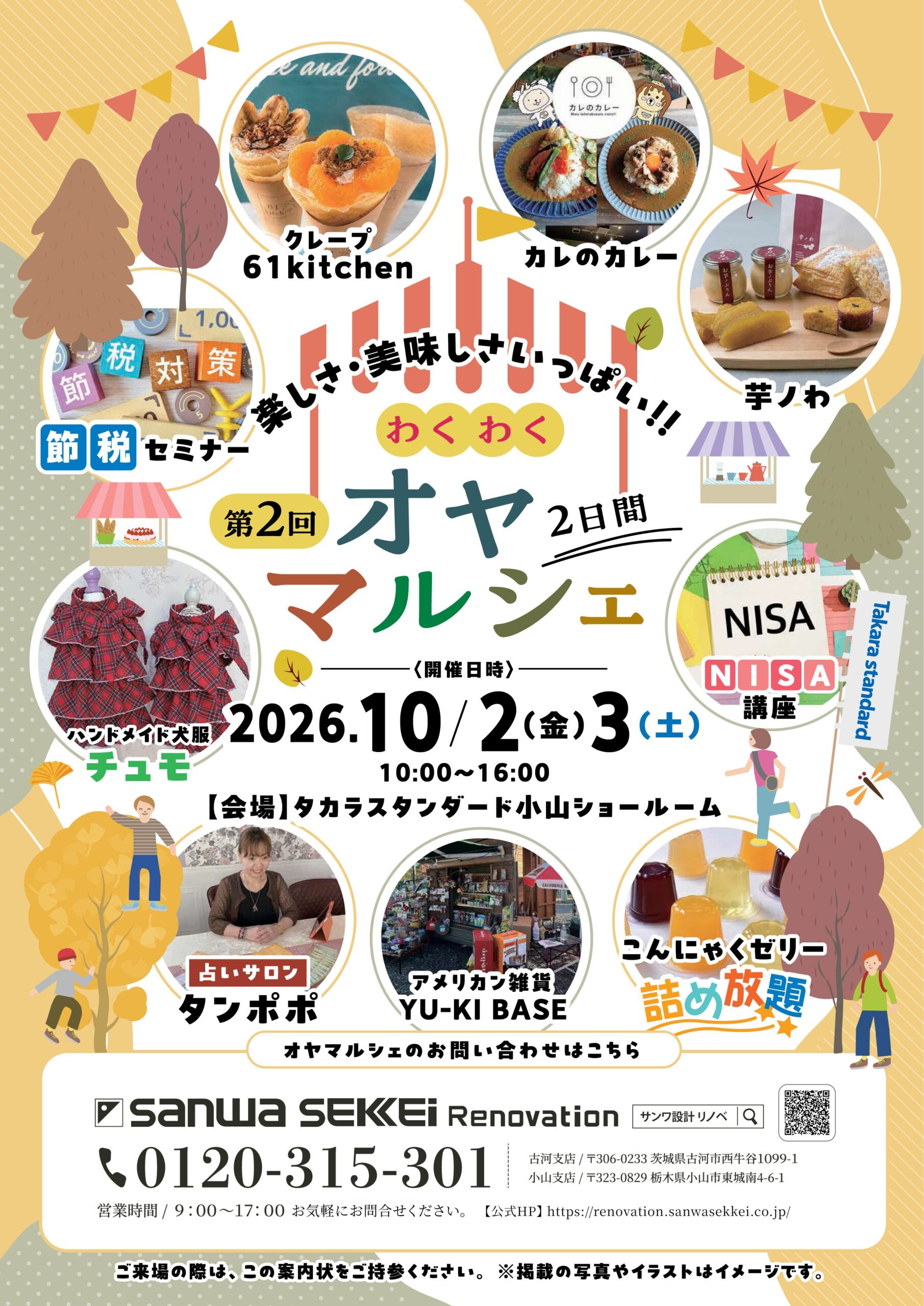 わくわくオヤマルシェ